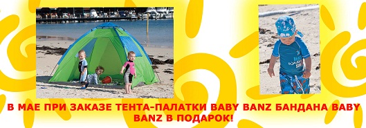 � ��� ��� ������ �����-������� BABY BANZ ������� BABY BANZ � �������